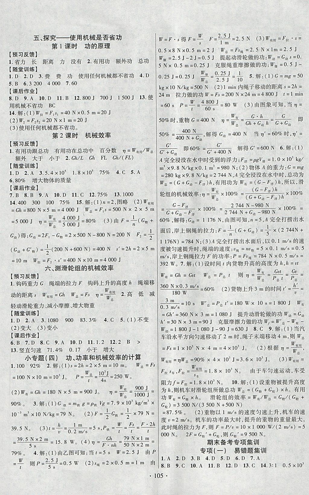 2018年课时掌控八年级物理下册北师大版新疆文化出版社 参考答案第5页