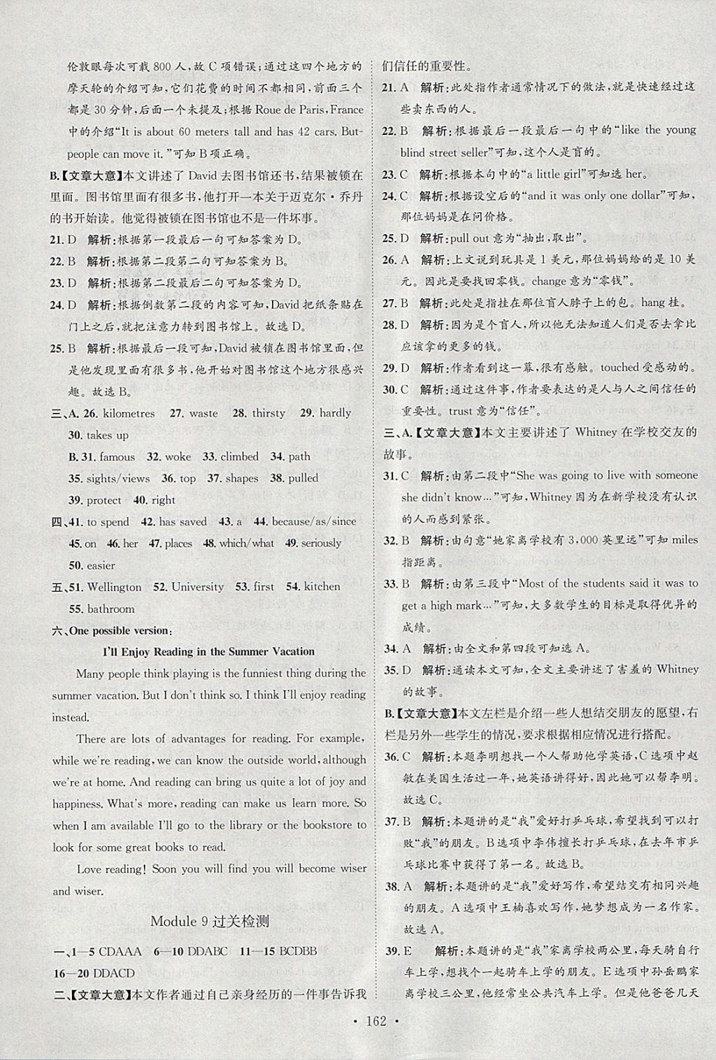 2018年思路教練同步課時(shí)作業(yè)八年級(jí)英語(yǔ)下冊(cè)外研版 參考答案第20頁(yè)