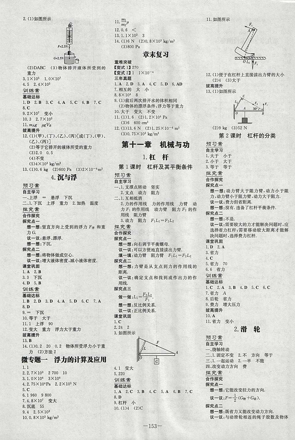 2018年初中同步學習導與練導學探究案八年級物理下冊教科版 參考答案第5頁