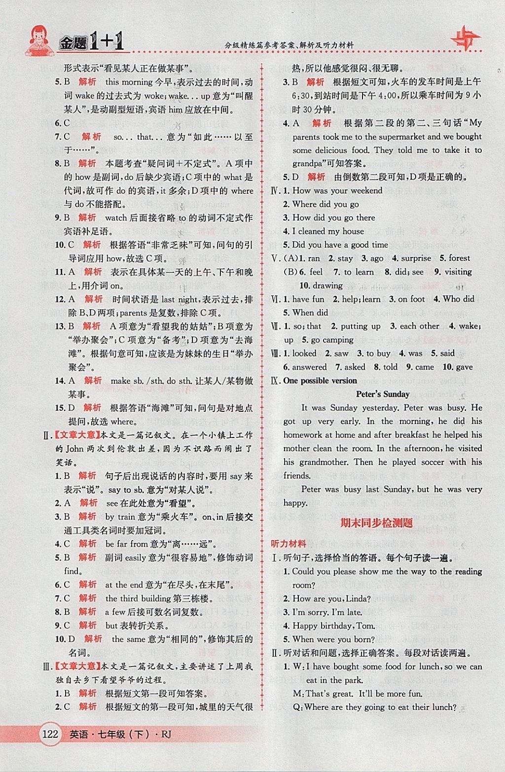 2018年金題1加1七年級英語下冊人教版 參考答案第30頁