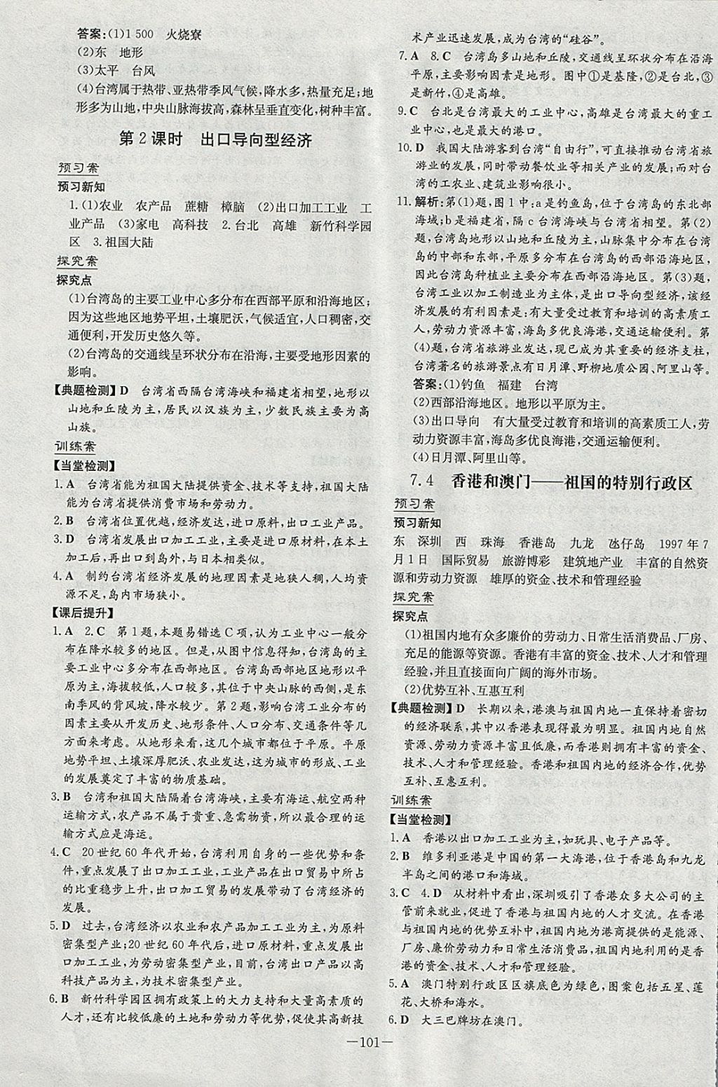 2018年初中同步学习导与练导学探究案八年级地理下册晋教版 参考答案第13页