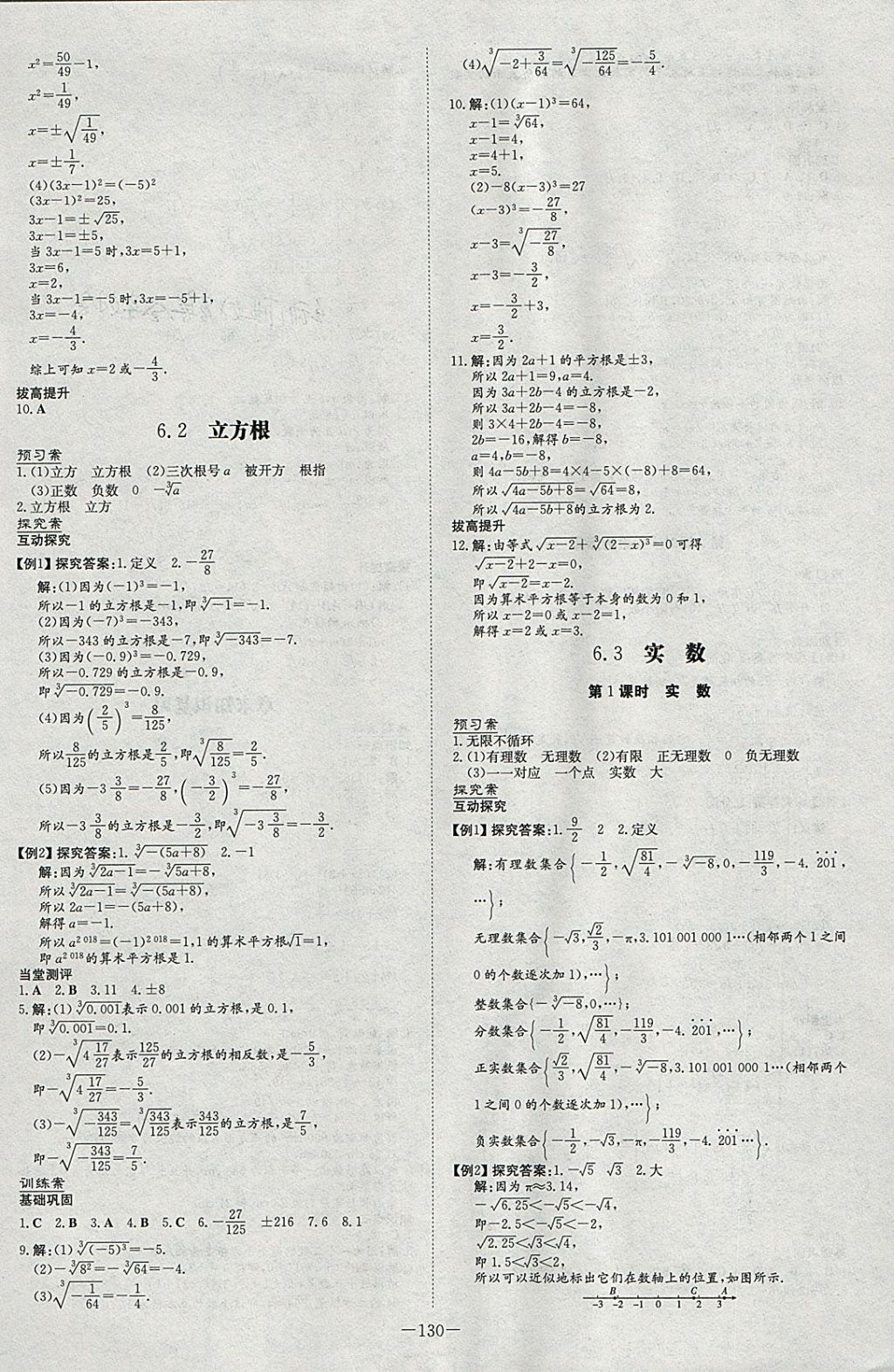 2018年初中同步学习导与练导学探究案七年级数学下册 参考答案第6页