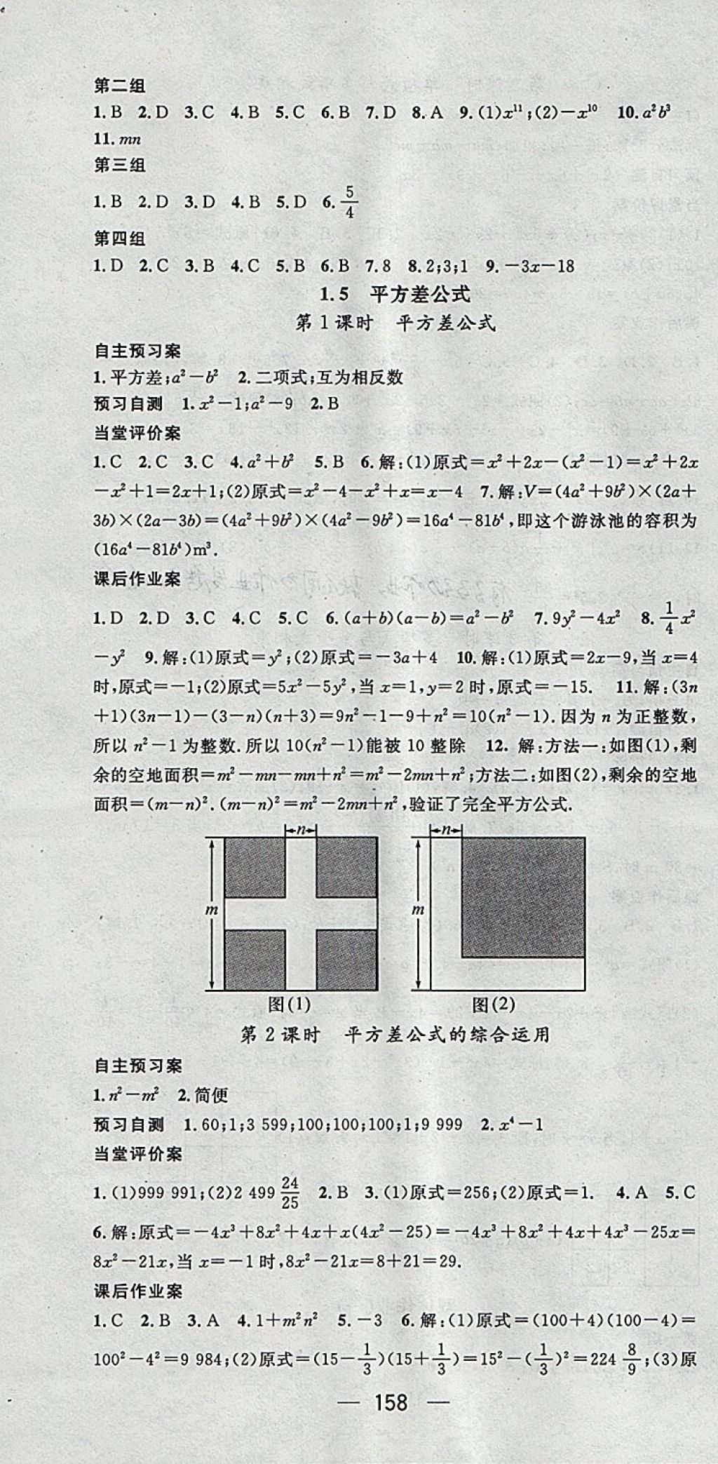 2018年名師測(cè)控七年級(jí)數(shù)學(xué)下冊(cè)北師大版 參考答案第4頁(yè)