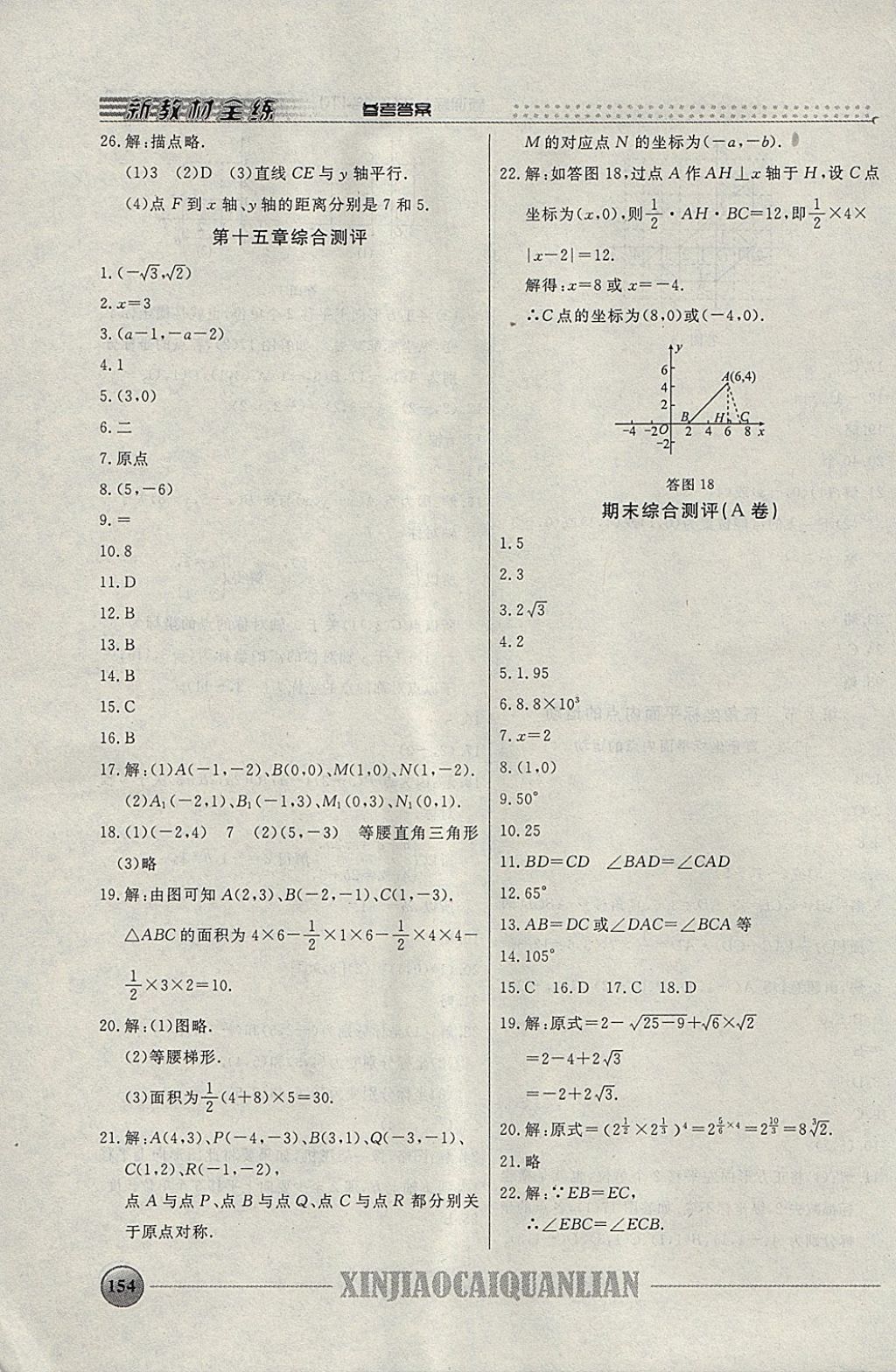 2018年鐘書金牌新教材全練七年級(jí)數(shù)學(xué)下冊(cè) 參考答案第21頁