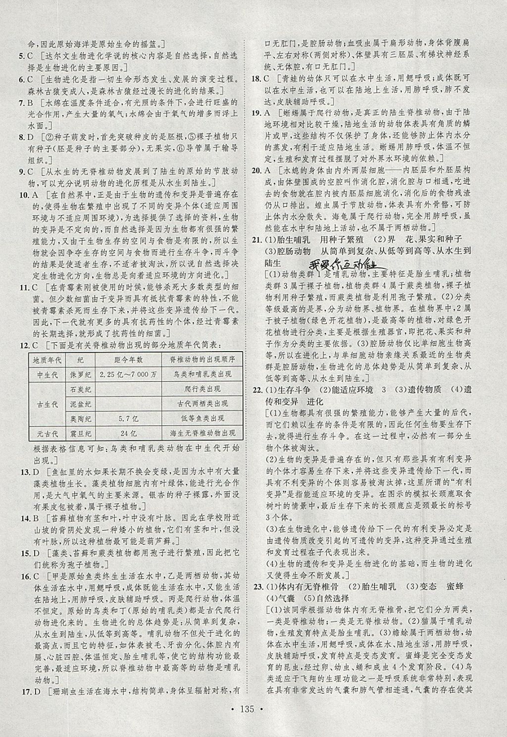 2018年思路教練同步課時作業(yè)八年級生物下冊北師大版 參考答案第33頁