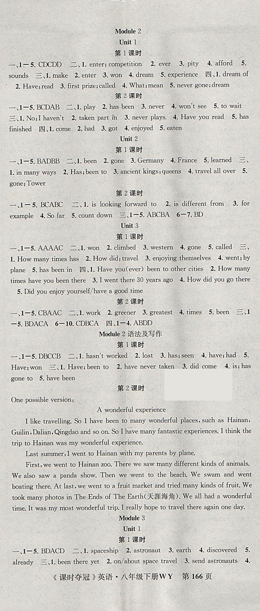 2018年课时夺冠八年级英语下册外研版 参考答案第2页