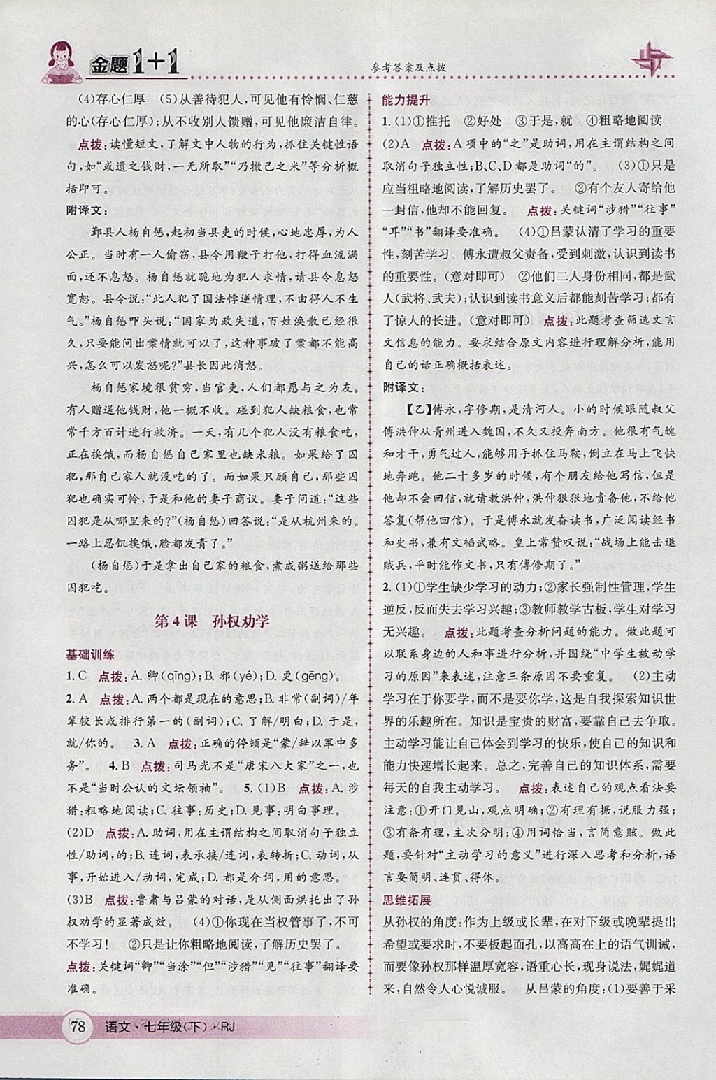 2018年金題1加1七年級語文下冊人教版 參考答案第4頁