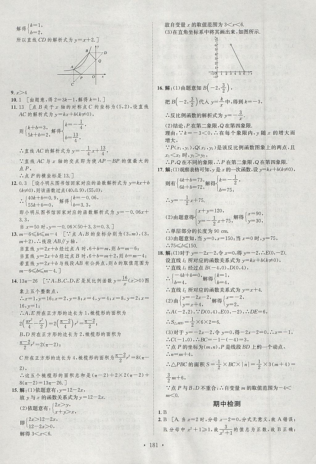 2018年思路教練同步課時作業(yè)八年級數學下冊華師大版 參考答案第39頁