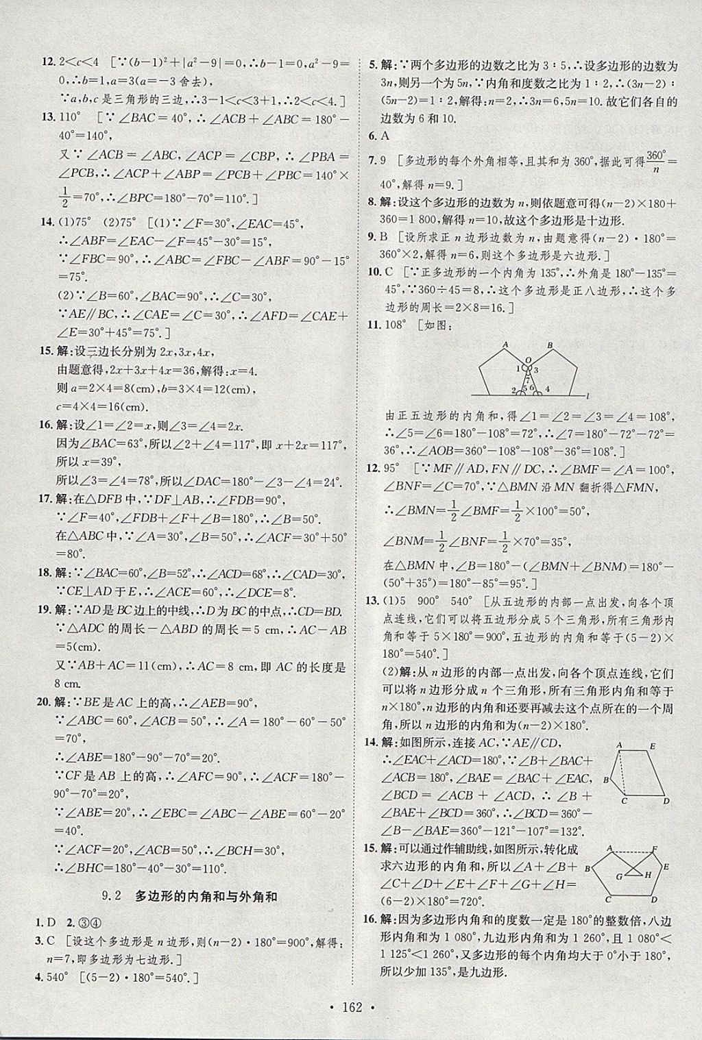 2018年思路教練同步課時(shí)作業(yè)七年級(jí)數(shù)學(xué)下冊(cè)華師大版 參考答案第20頁(yè)