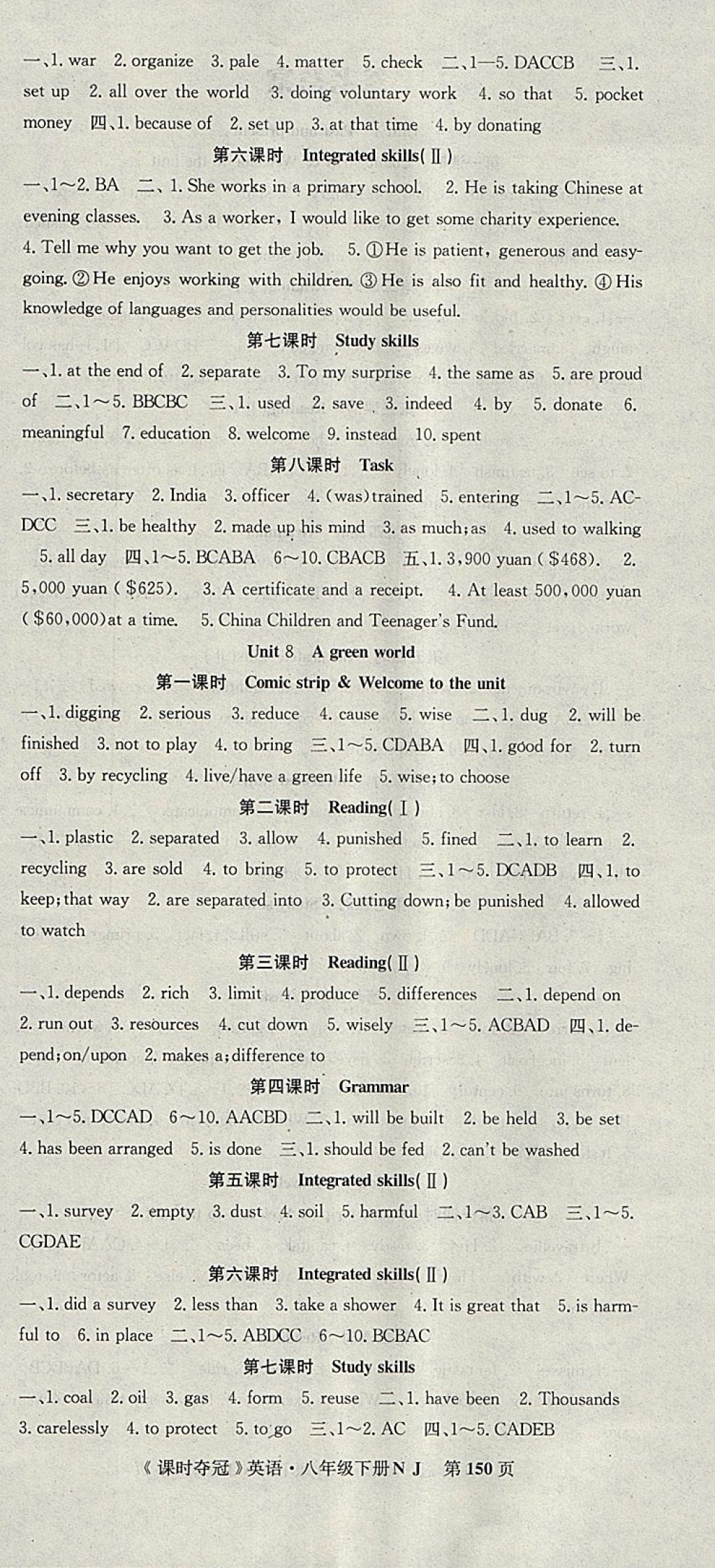 2018年課時(shí)奪冠八年級(jí)英語下冊(cè)牛津版 參考答案第6頁