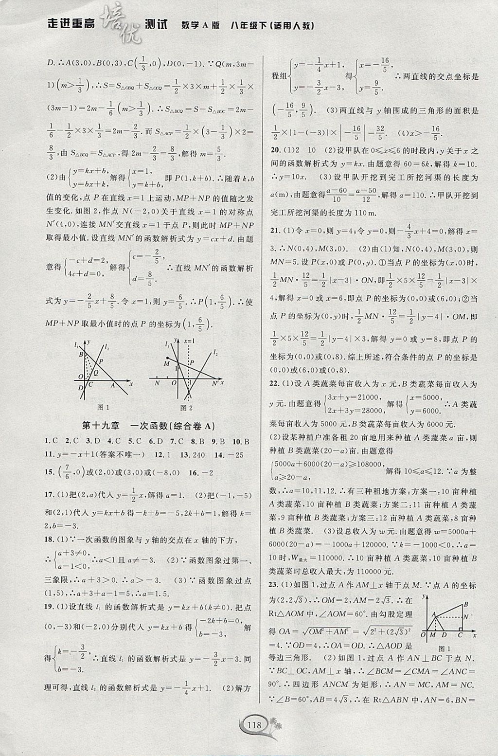 2018年走进重高培优测试八年级数学下册人教版A版 参考答案第15页