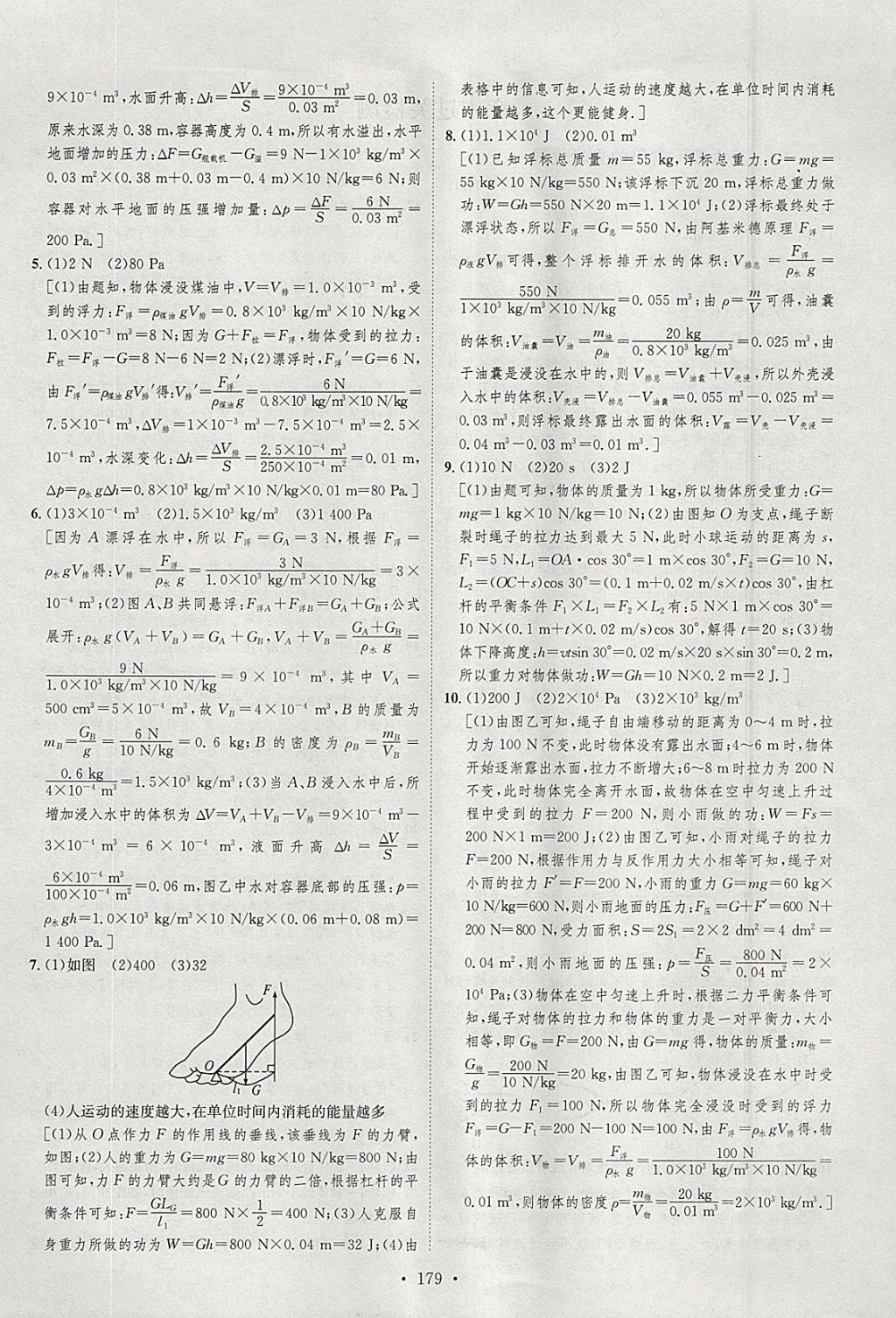 2018年思路教練同步課時(shí)作業(yè)八年級(jí)物理下冊(cè)北師大版 參考答案第37頁(yè)