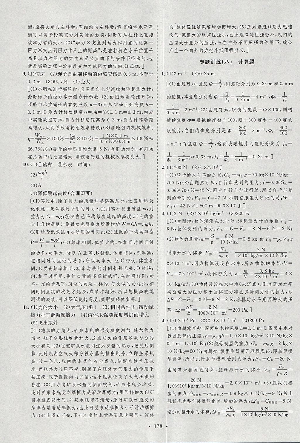 2018年思路教練同步課時(shí)作業(yè)八年級(jí)物理下冊(cè)北師大版 參考答案第36頁(yè)