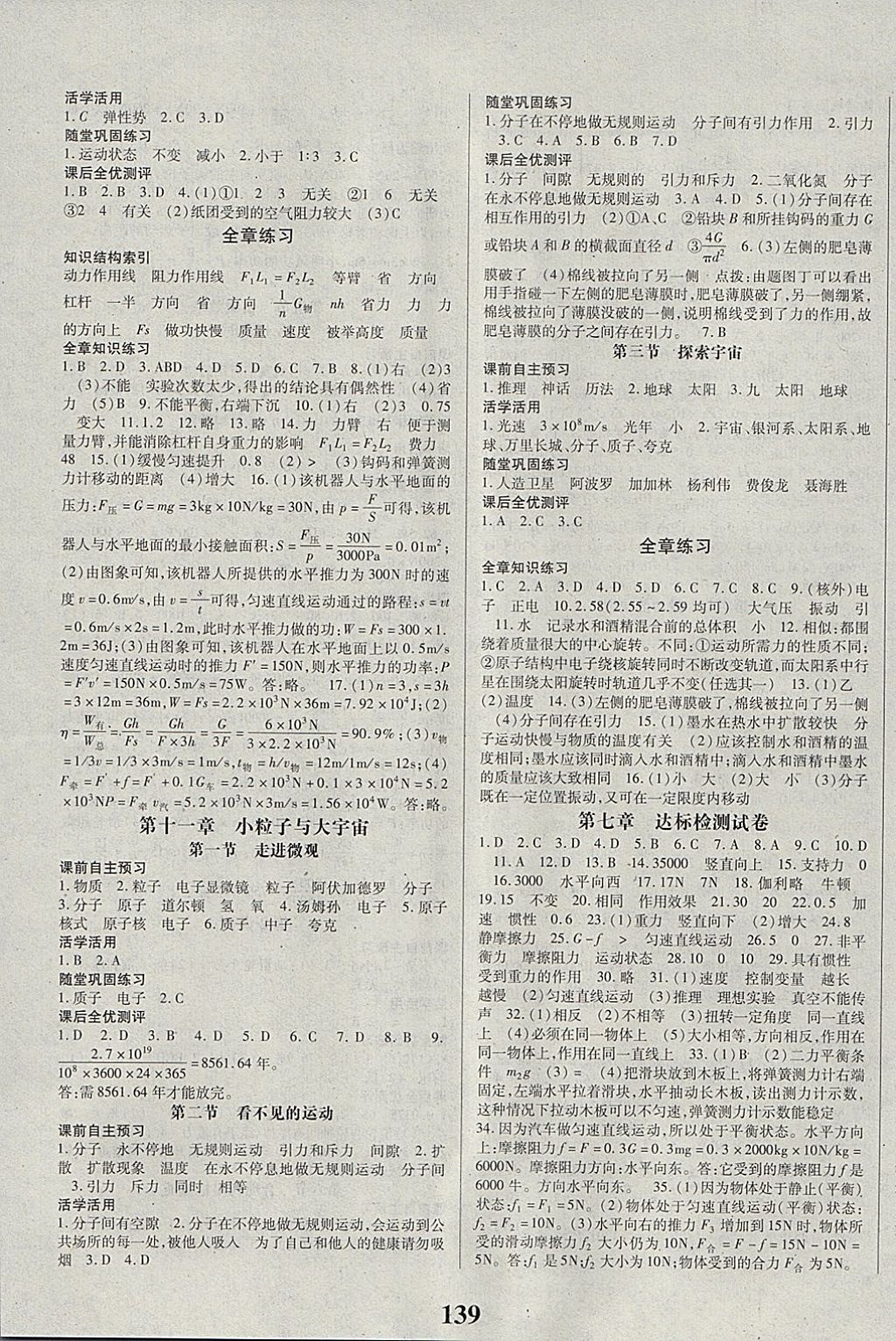 2018年課時方案新版新理念導學與測評八年級物理下冊蘇科版 參考答案第7頁