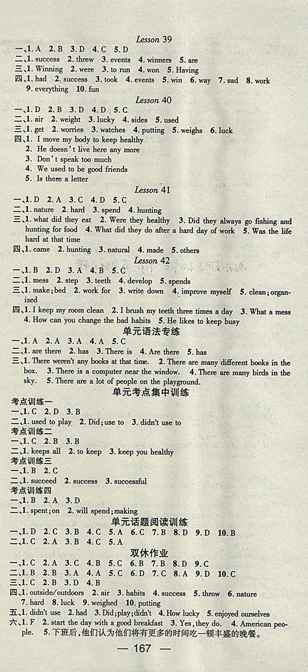 2018年名師測控七年級(jí)英語下冊(cè)冀教版 參考答案第9頁