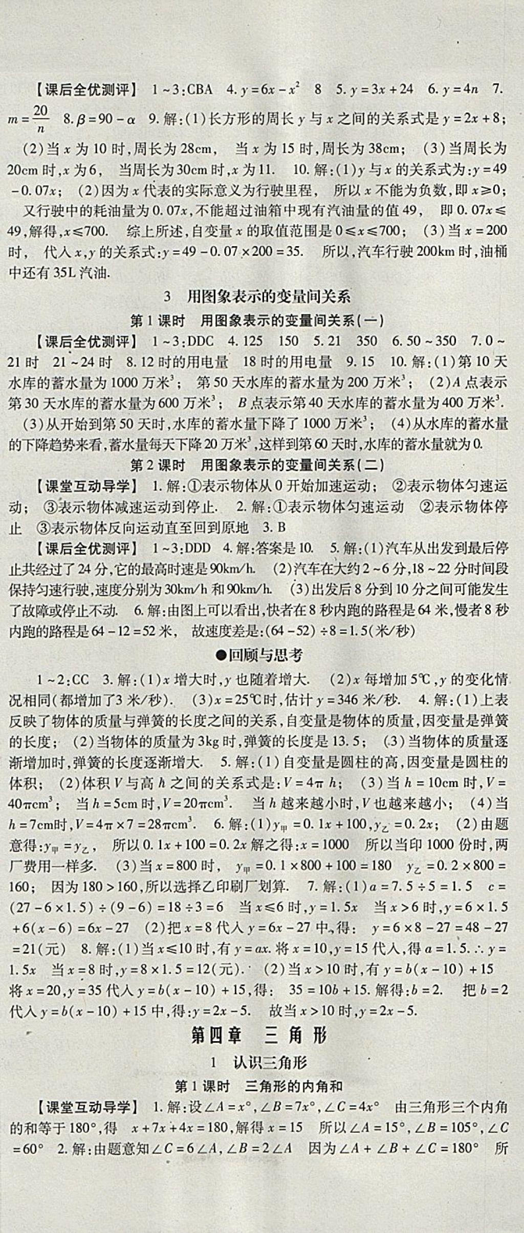 2018年课时方案新版新理念导学与测评七年级数学下册北师大版 参考答案第9页