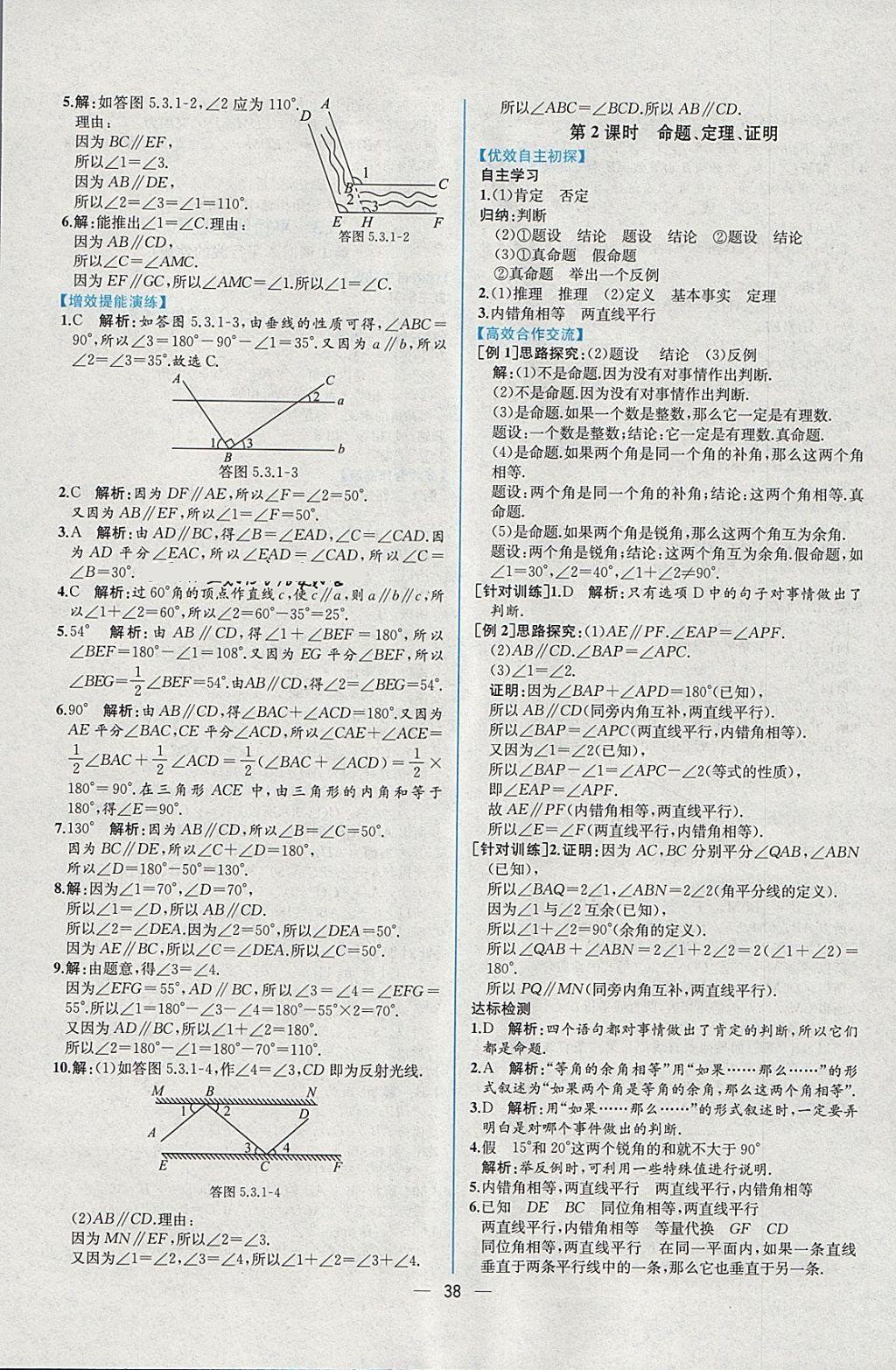 2018年同步導學案課時練七年級數學下冊人教版 參考答案第6頁