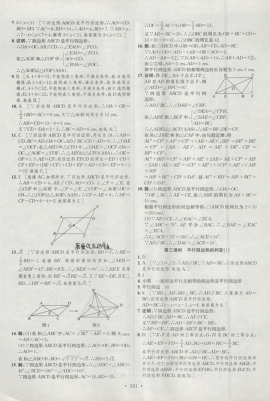 2018年思路教練同步課時作業(yè)八年級數(shù)學(xué)下冊滬科版 參考答案第19頁