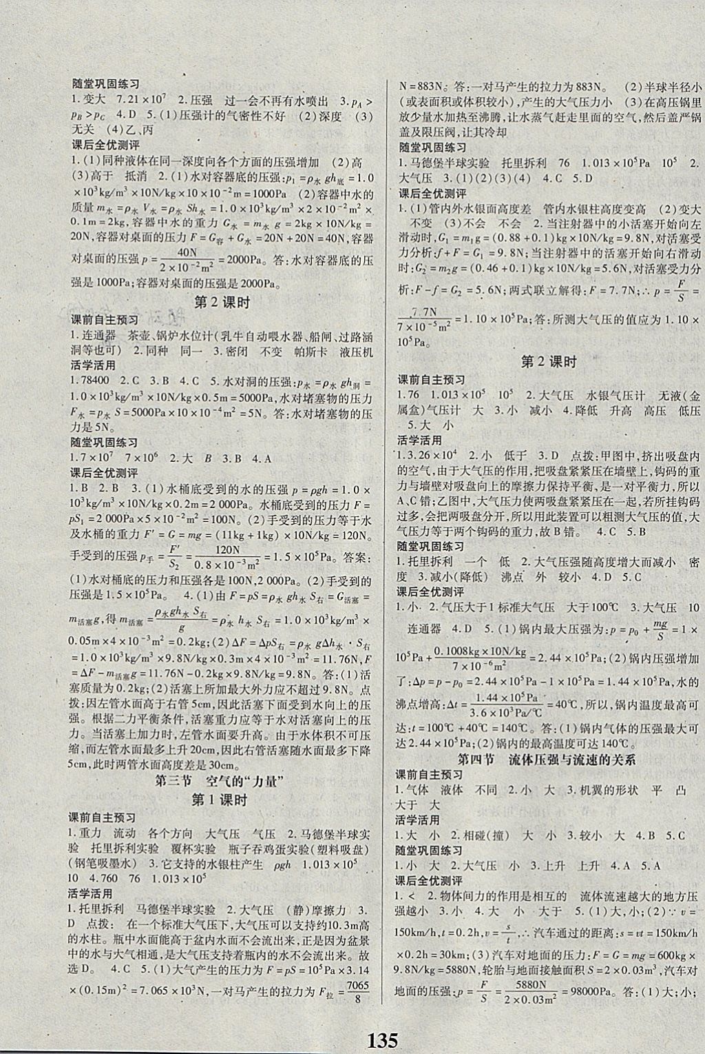 2018年課時方案新版新理念導學與測評八年級物理下冊蘇科版 參考答案第3頁