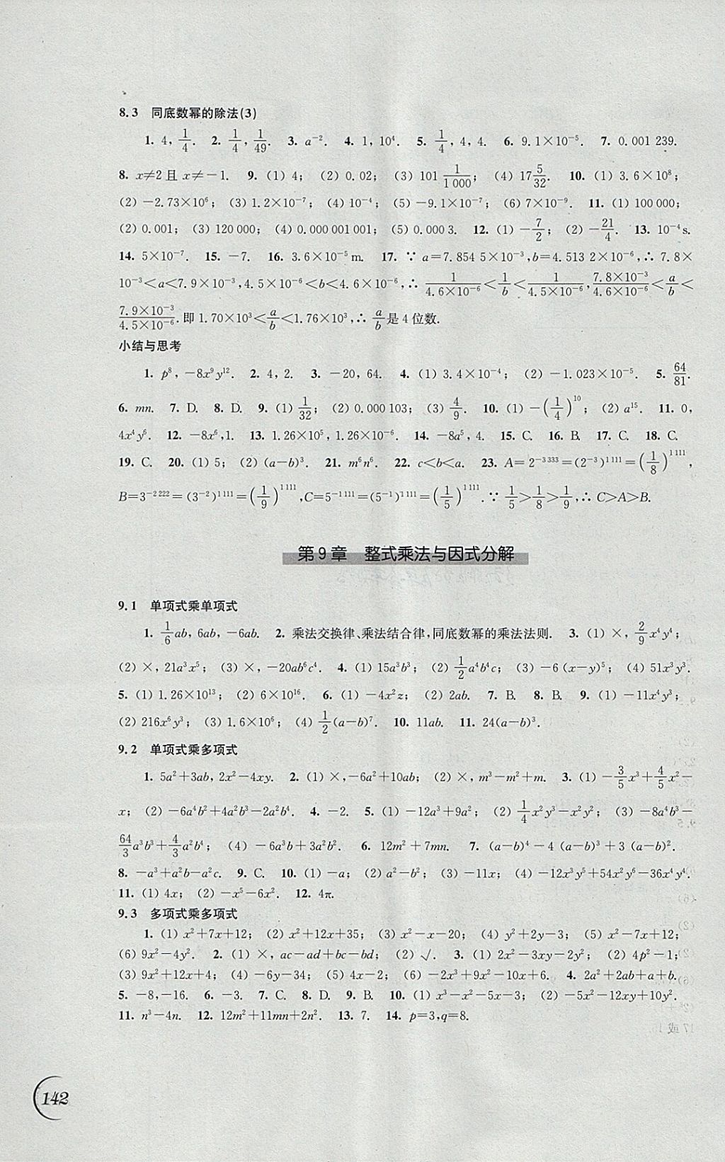 2018年同步練習(xí)七年級(jí)數(shù)學(xué)下冊(cè)蘇科版江蘇鳳凰科學(xué)技術(shù)出版社 參考答案第4頁(yè)