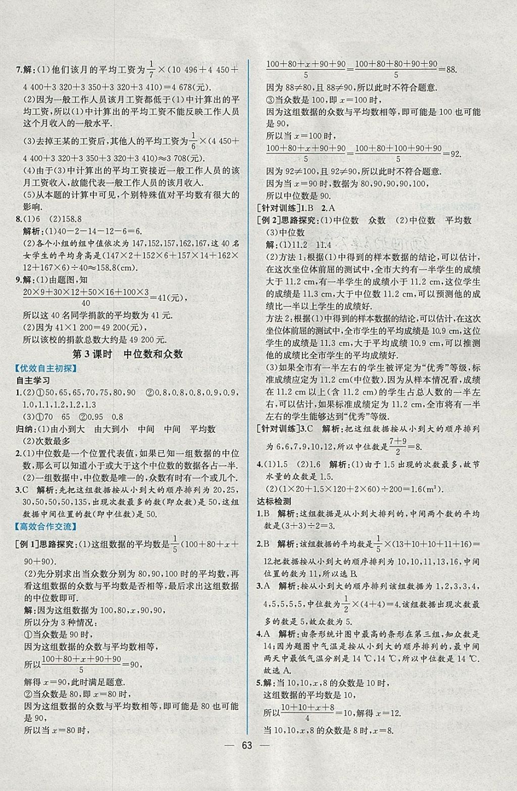 2018年同步导学案课时练八年级数学下册人教版 参考答案第35页