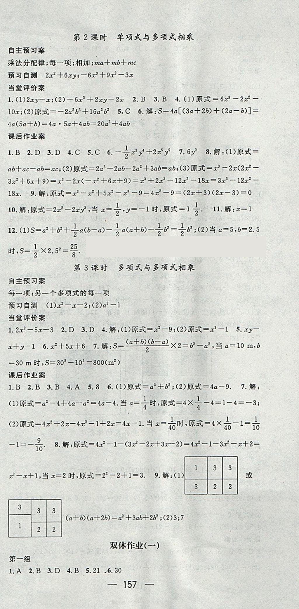 2018年名師測(cè)控七年級(jí)數(shù)學(xué)下冊(cè)北師大版 參考答案第3頁(yè)