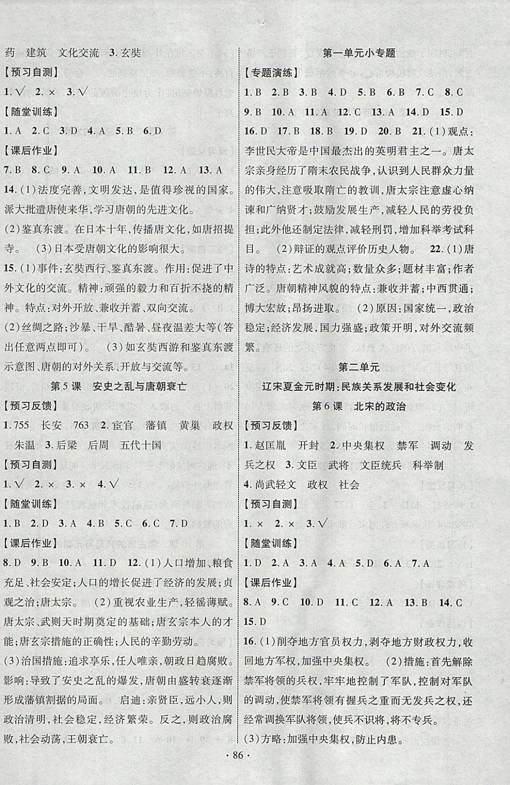 2018年課時掌控七年級歷史下冊人教版云南人民出版社 參考答案第2頁