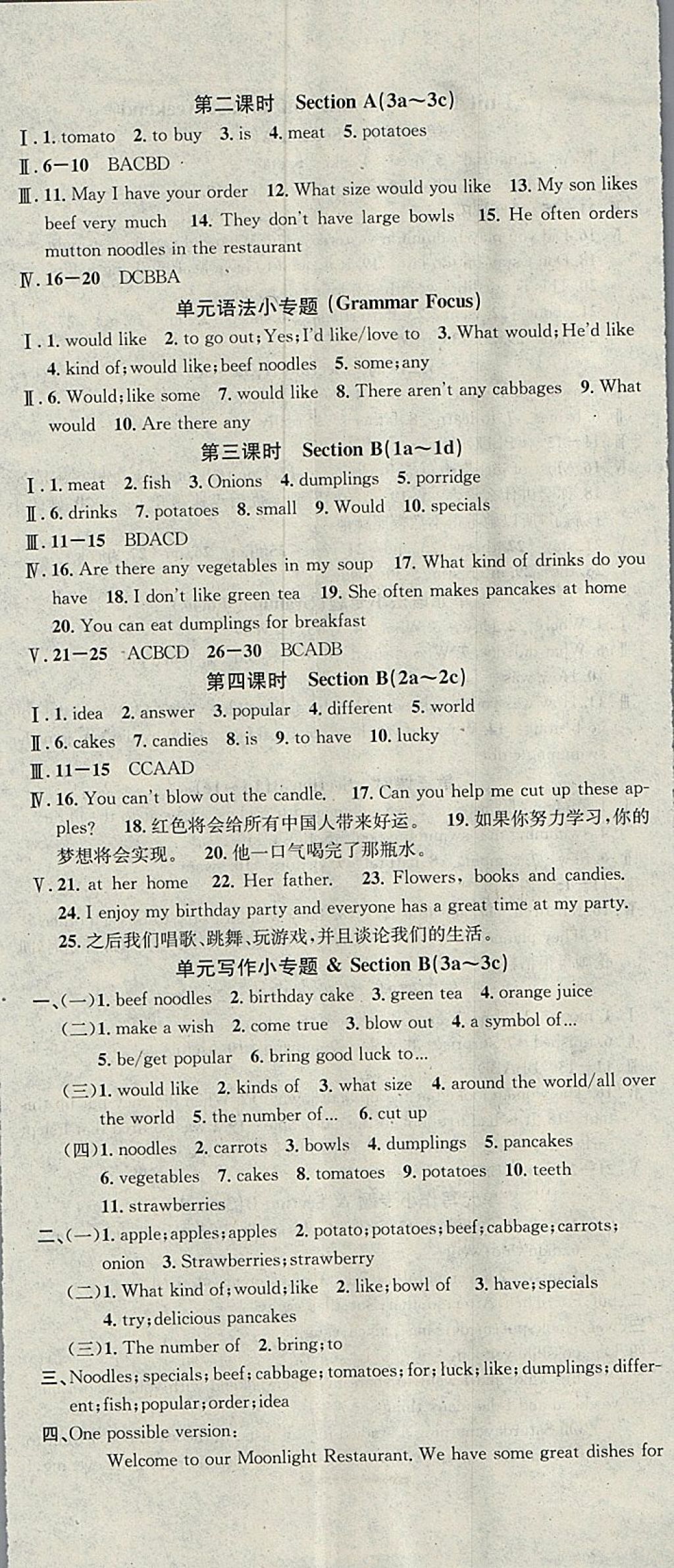 2018年名校课堂七年级英语下册人教版河北适用武汉大学出版社 参考答案第14页