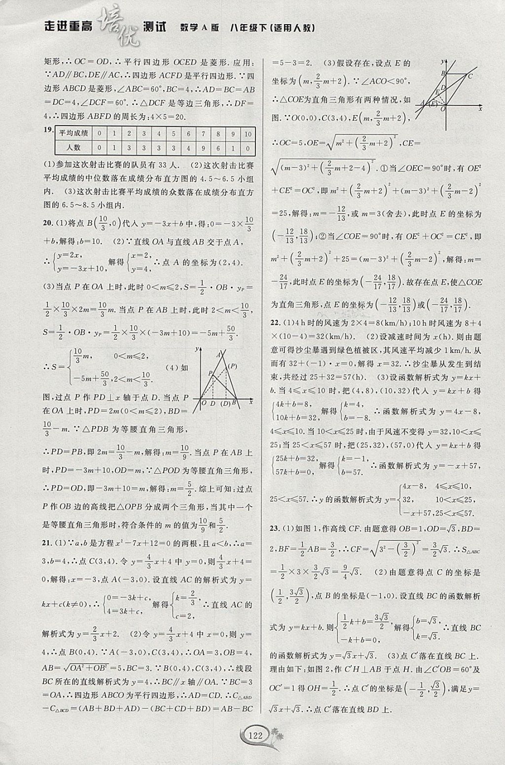 2018年走进重高培优测试八年级数学下册人教版A版 参考答案第19页