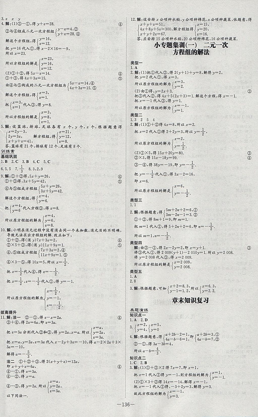 2018年初中同步学习导与练导学探究案七年级数学下册湘教版 参考答案第4页