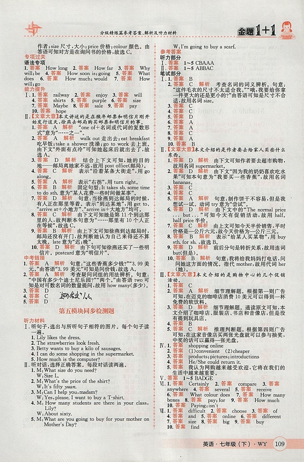 2018年金題1加1七年級(jí)英語(yǔ)下冊(cè)外研版 參考答案第9頁(yè)