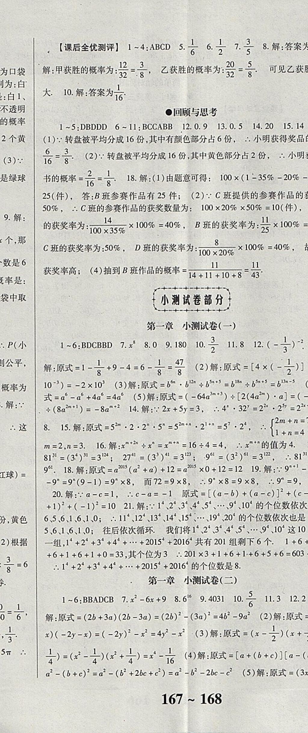 2018年课时方案新版新理念导学与测评七年级数学下册北师大版 参考答案第17页