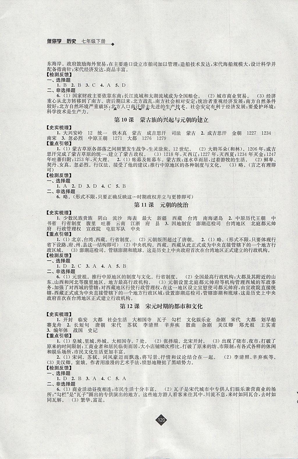 2018年伴你学七年级历史下册 参考答案第4页