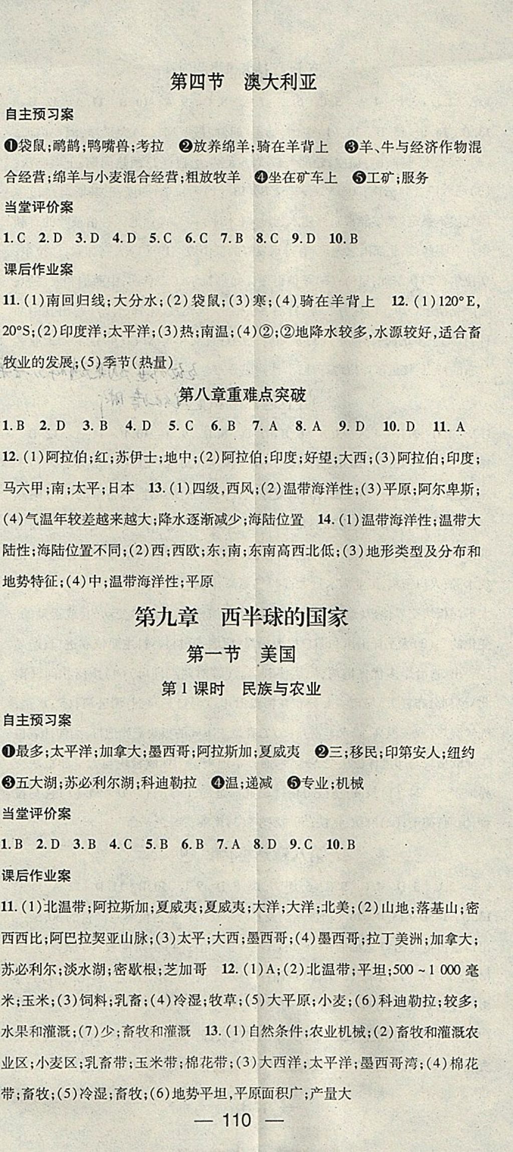 2018年名师测控七年级地理下册人教版 参考答案第8页