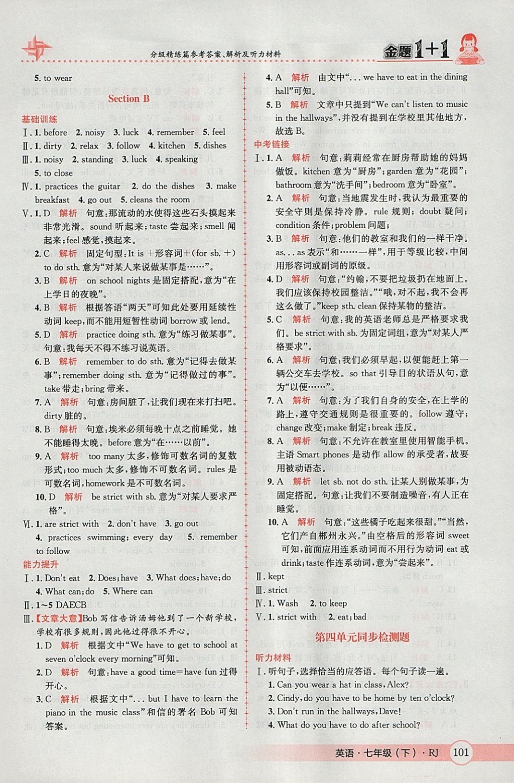2018年金題1加1七年級英語下冊人教版 參考答案第9頁