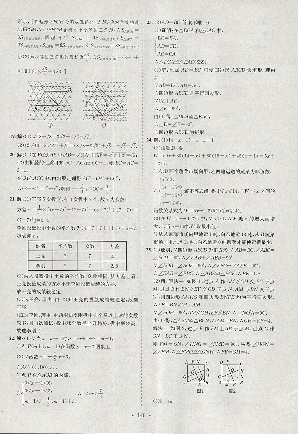 2018年思路教练同步课时作业八年级数学下册人教版 参考答案第44页