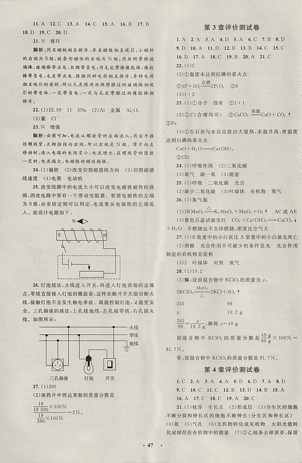 2018年非常1加1完全題練八年級(jí)科學(xué)下冊(cè)浙教版 參考答案第23頁(yè)