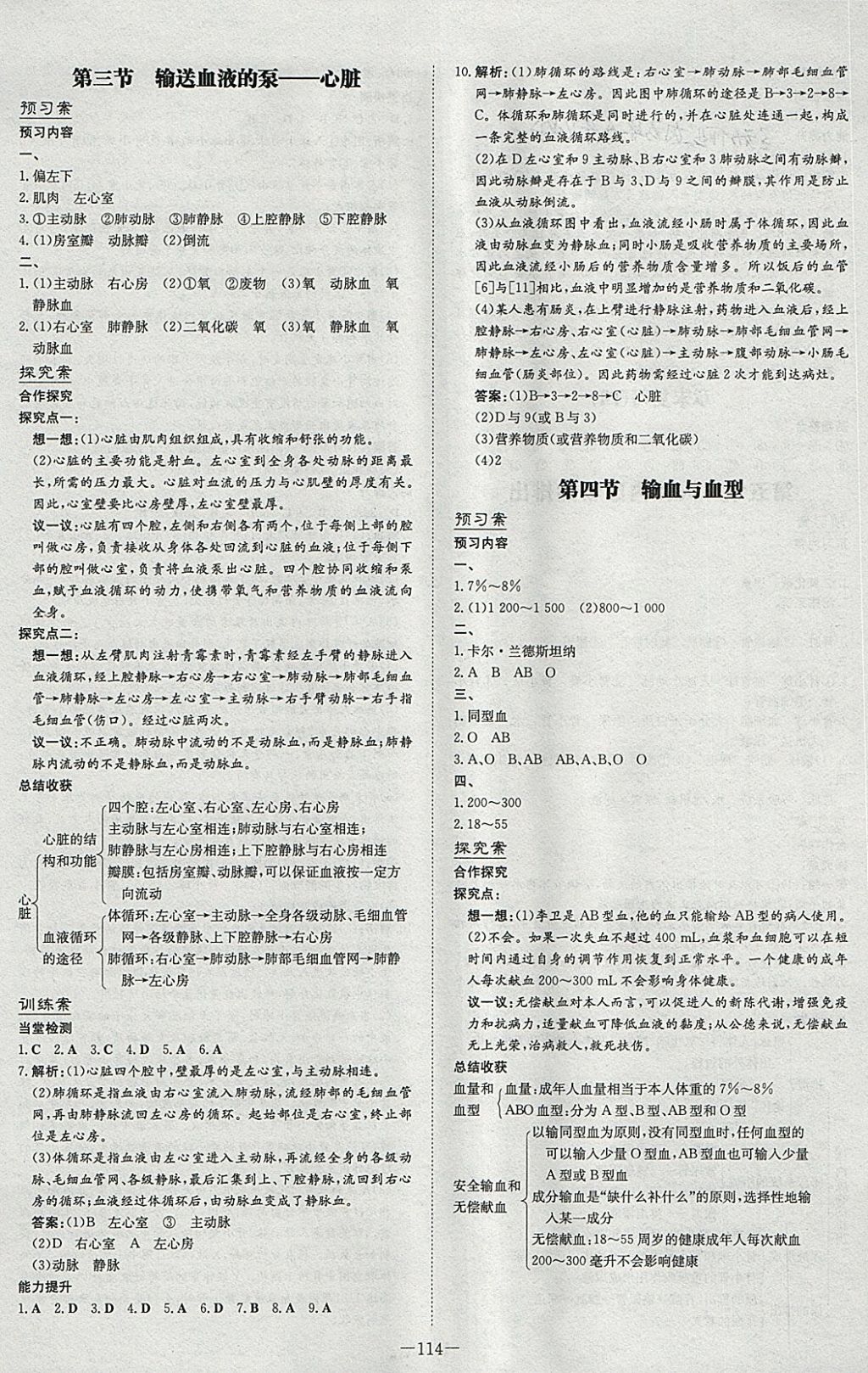 2018年初中同步学习导与练导学探究案七年级生物下册 参考答案第6页