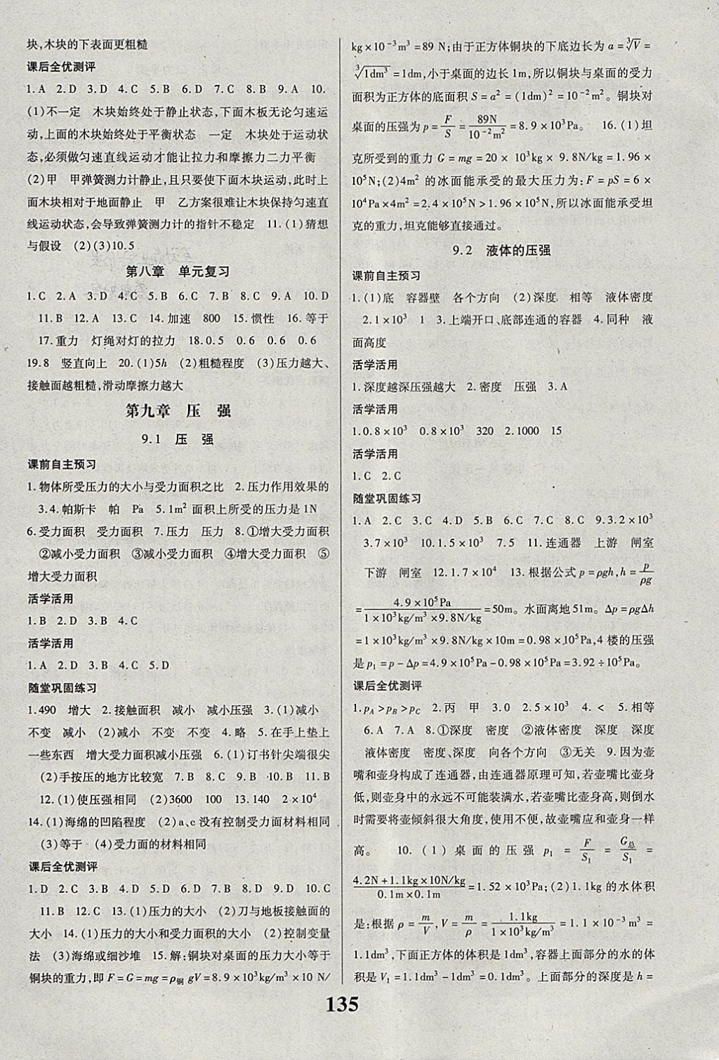 2018年課時方案新版新理念導學與測評八年級物理下冊人教版 參考答案第3頁