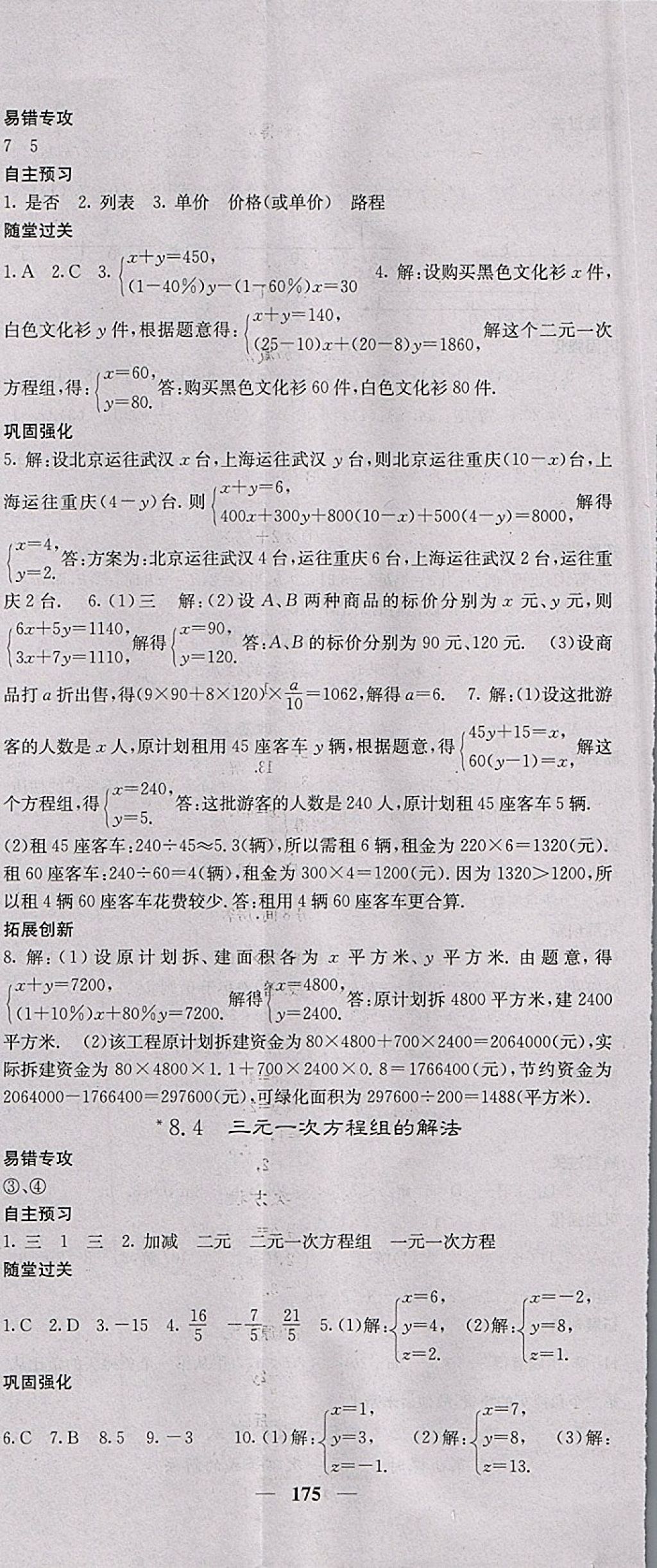 2018年課堂點(diǎn)睛七年級(jí)數(shù)學(xué)下冊(cè)人教版 參考答案第20頁(yè)