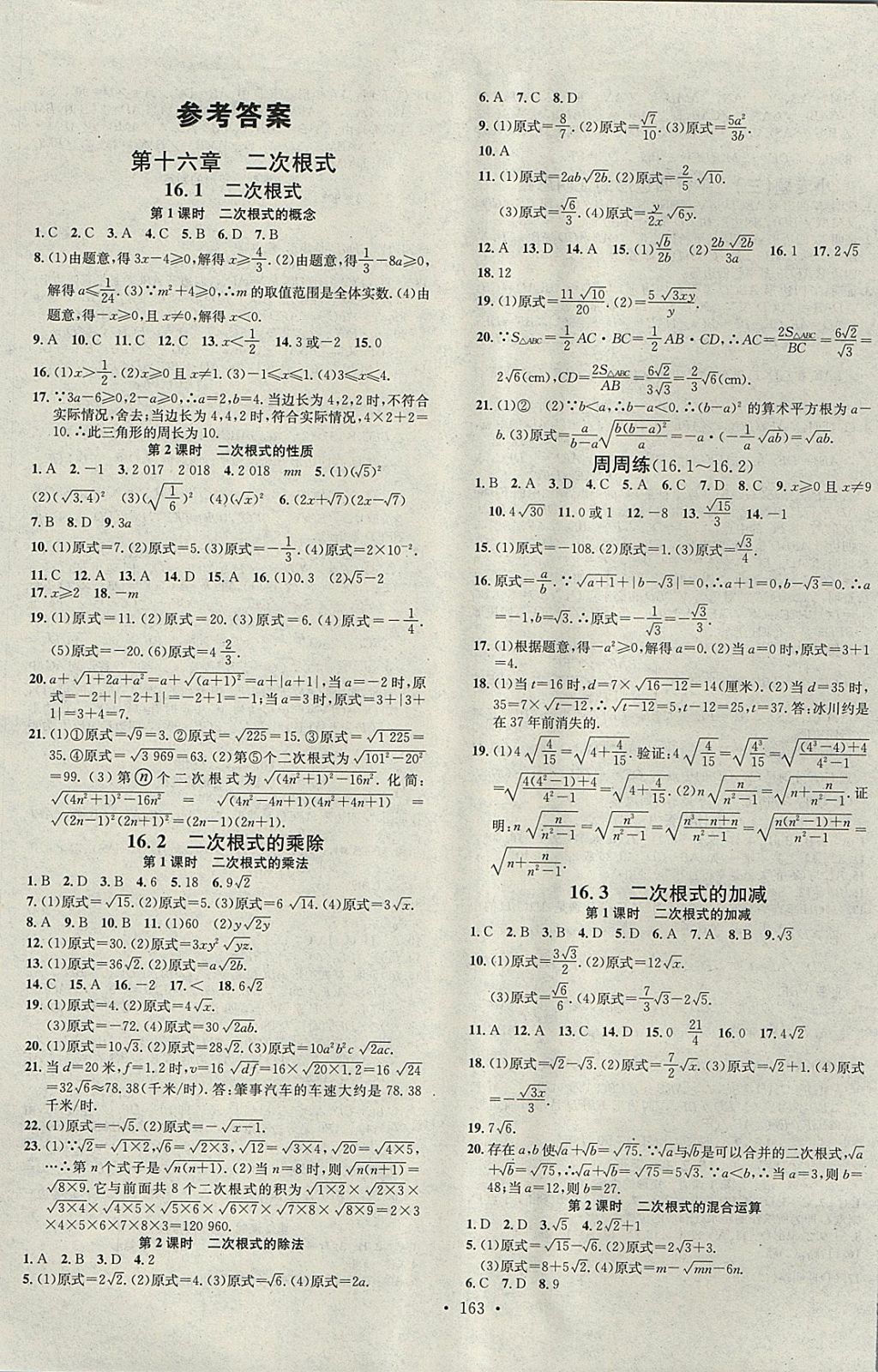 2018年名校課堂八年級(jí)數(shù)學(xué)下冊(cè)人教版A版河北適用武漢大學(xué)出版社 參考答案第1頁