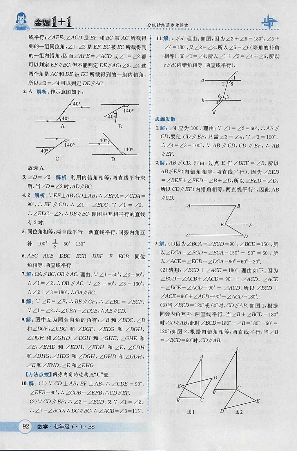 2018年金題1加1七年級(jí)數(shù)學(xué)下冊北師大版 參考答案第10頁