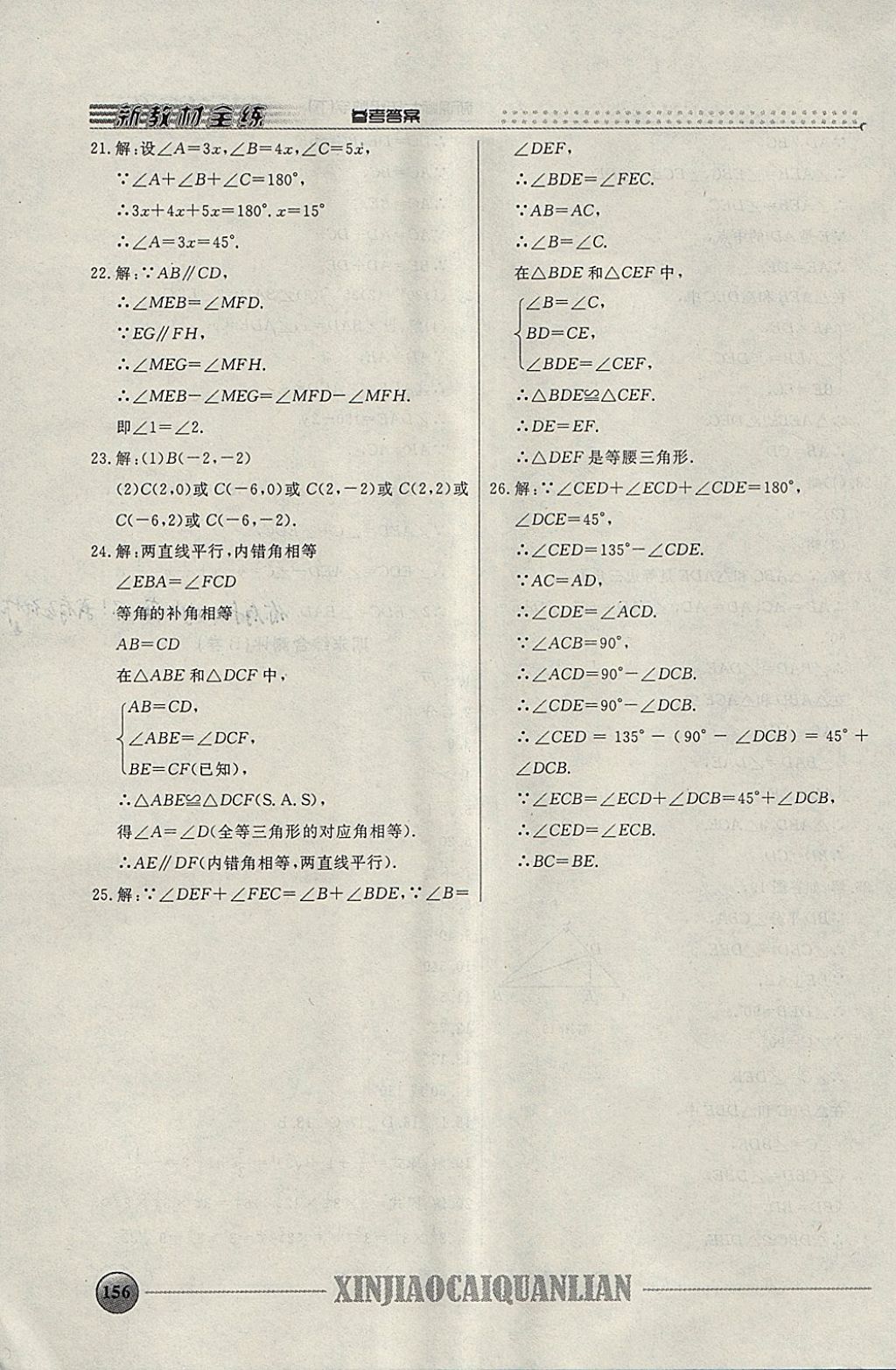 2018年鐘書金牌新教材全練七年級數(shù)學(xué)下冊 參考答案第23頁