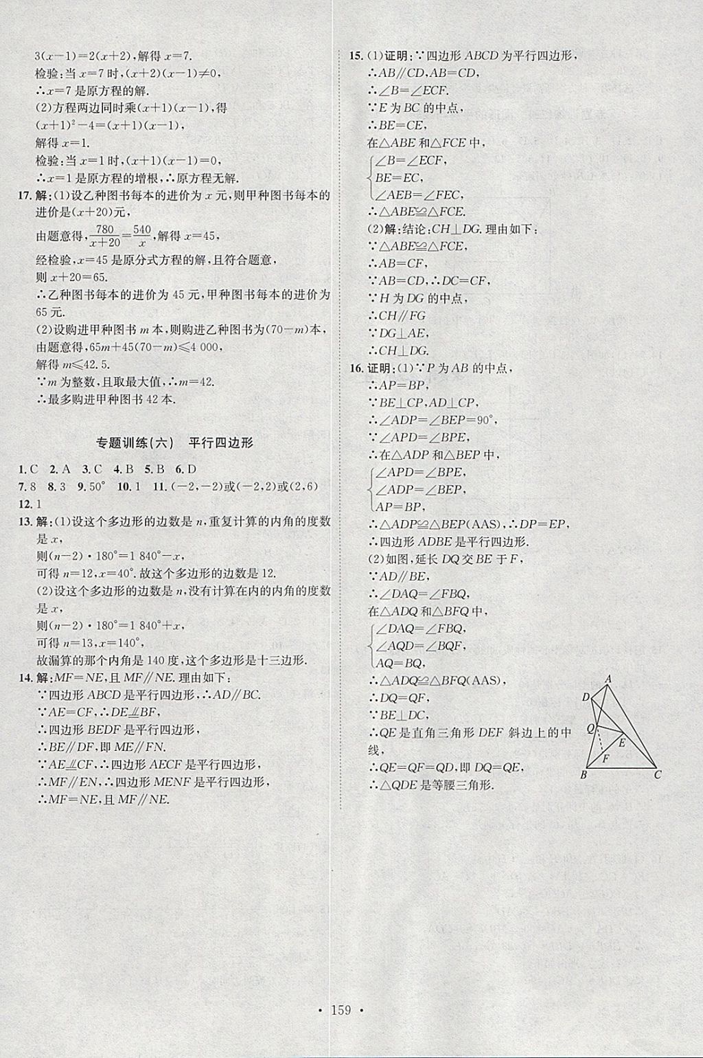 2018年思路教练同步课时作业八年级数学下册北师大版 参考答案第27页