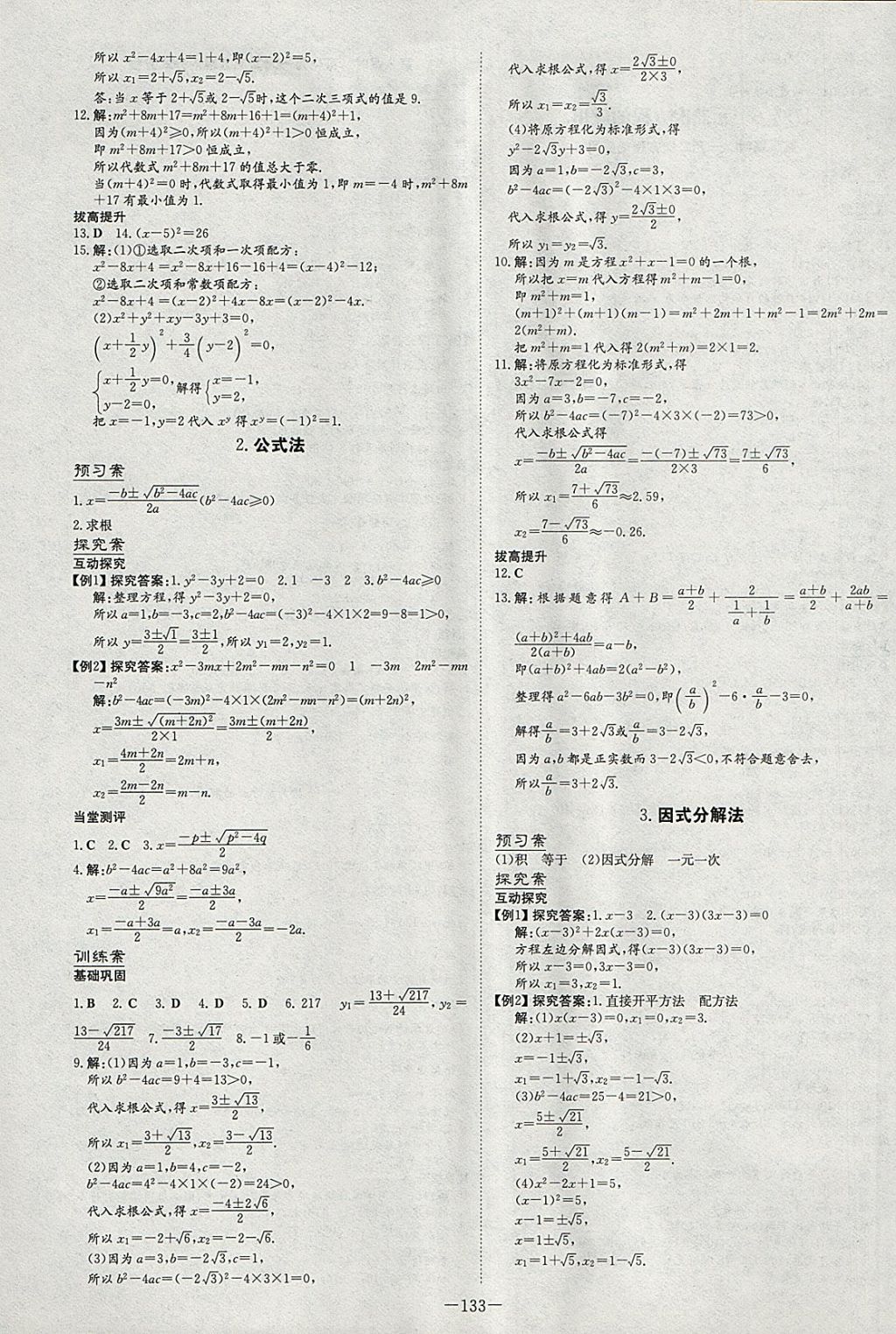 2018年初中同步学习导与练导学探究案八年级数学下册沪科版 参考答案第5页