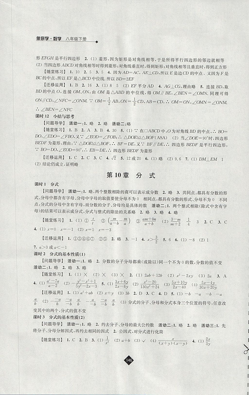 2018年伴你學八年級數(shù)學下冊蘇科版 參考答案第6頁