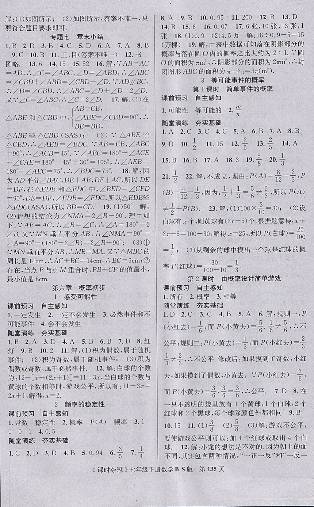 2018年课时夺冠七年级数学下册北师大版 参考答案第11页