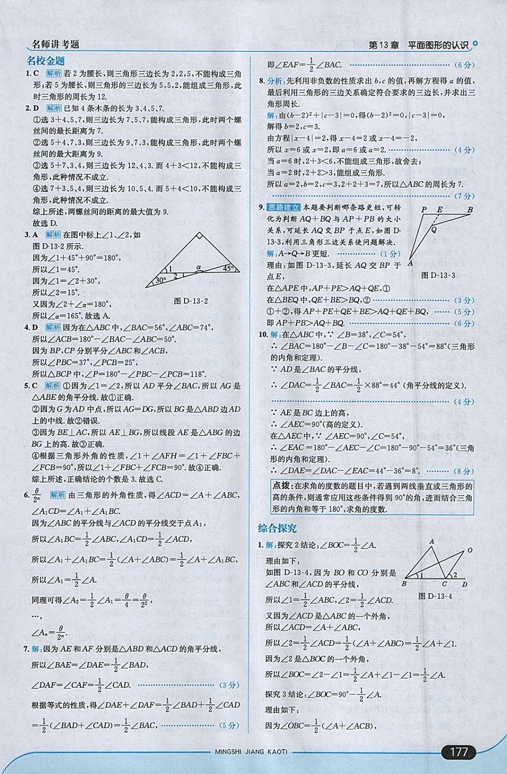 2018年走向中考考场七年级数学下册青岛版 参考答案第35页