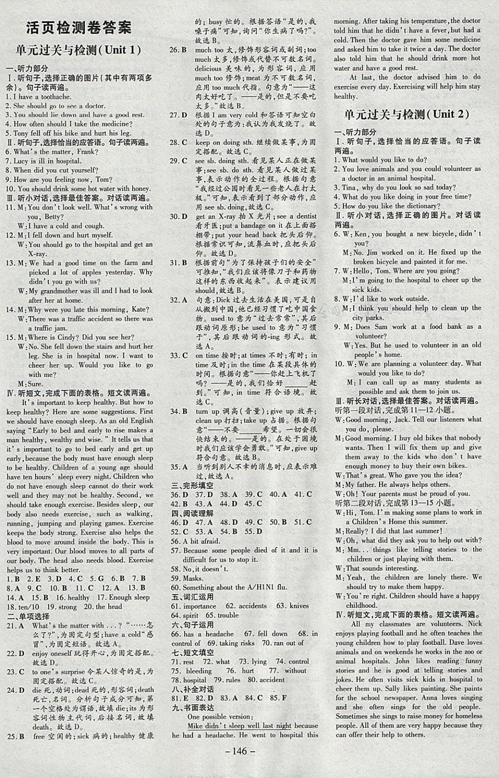 2018年初中同步學(xué)習(xí)導(dǎo)與練導(dǎo)學(xué)探究案八年級(jí)英語下冊(cè) 參考答案第6頁