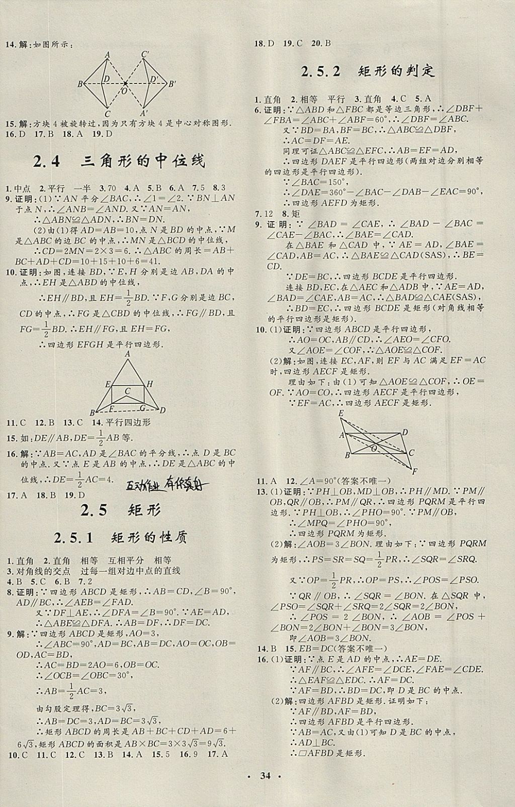 2018年非常1加1完全题练八年级数学下册湘教版 参考答案第6页